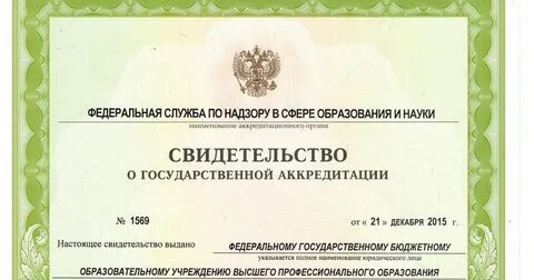 Аккредитация высшее образование специальность средняя