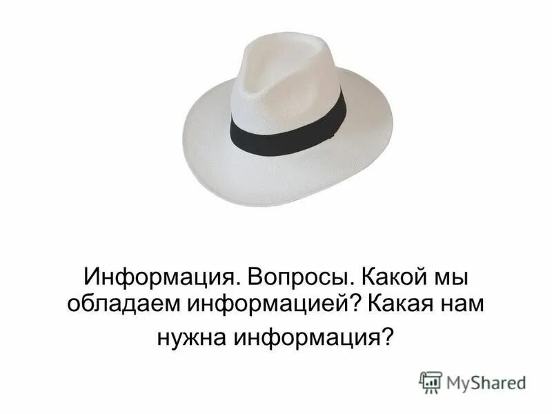 шляпа читающая мысли. шляпа мыслей на юбилей. шляпа фокусника. конкурс шляпа мыслей. игра 6 шляп де боно.