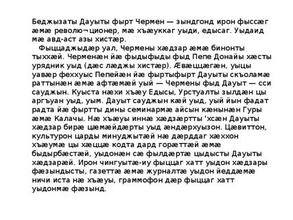 Осетинские рассказы на осетинском языке