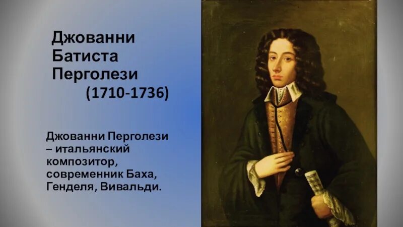 Дж.Перголези портрет. "Итальянский композитор Джованни Перголези".. Перголези портрет композитора. Джованни Баттиста Перголези. Дж перголези