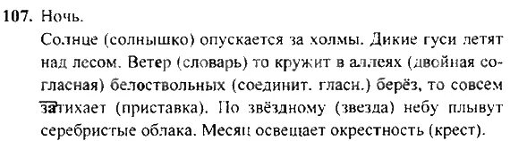 Русский язык второй класс стр 107. Русский язык 3 класс 2 часть страница 107 номер 184. Домашнее задание упражнение 107. Русский язык 3 класс 2 часть стр 107. Упражнение 3 стр 107 русский язык 3 класс часть 2.