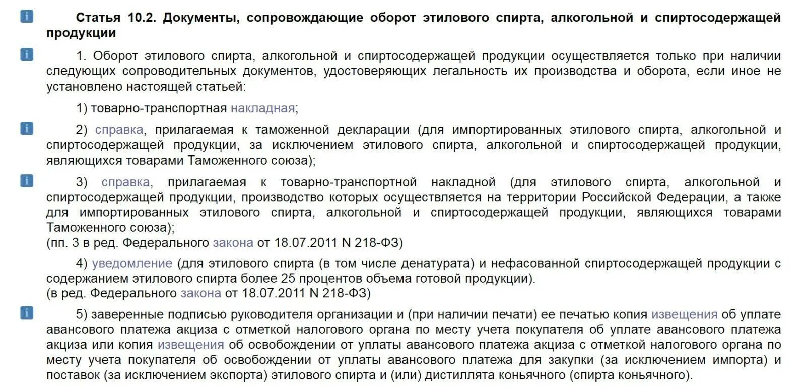 Закон о обороте спиртосодержащей продукции. Закон о возврате алкогольной продукции. какие документы нужны на алкоголь.