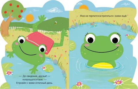 Книги лягушка