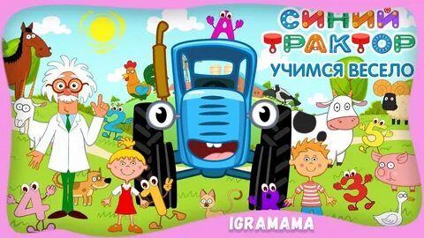 Синий трактор играть