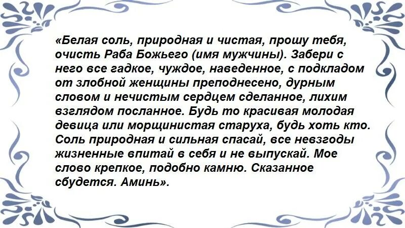 Заговор на отворот женщины от мужчины. Отворот мужчины от женщины. Заговор на отворот мужчины от женщины читать. Заговор отворот от мужчины. На моих условиях читать