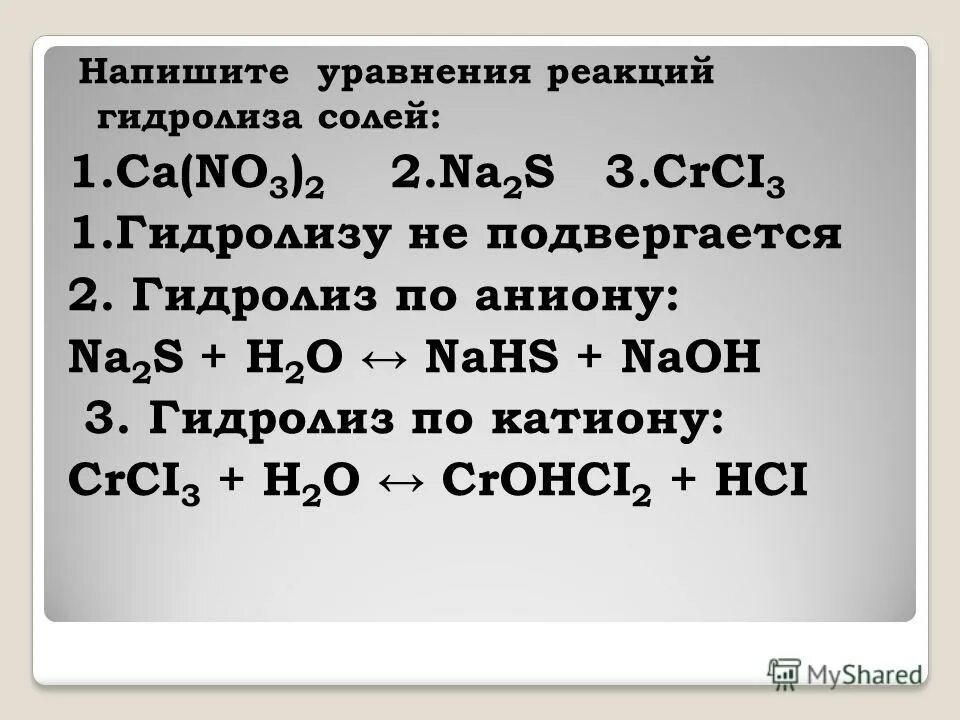 Alcl3 na2s гидролиз. гидролиз раствора соли na2s. уравнение гидролиза соли na2co3. напишите уравнение гидролиза солей na2s. уравнение гидролиза.