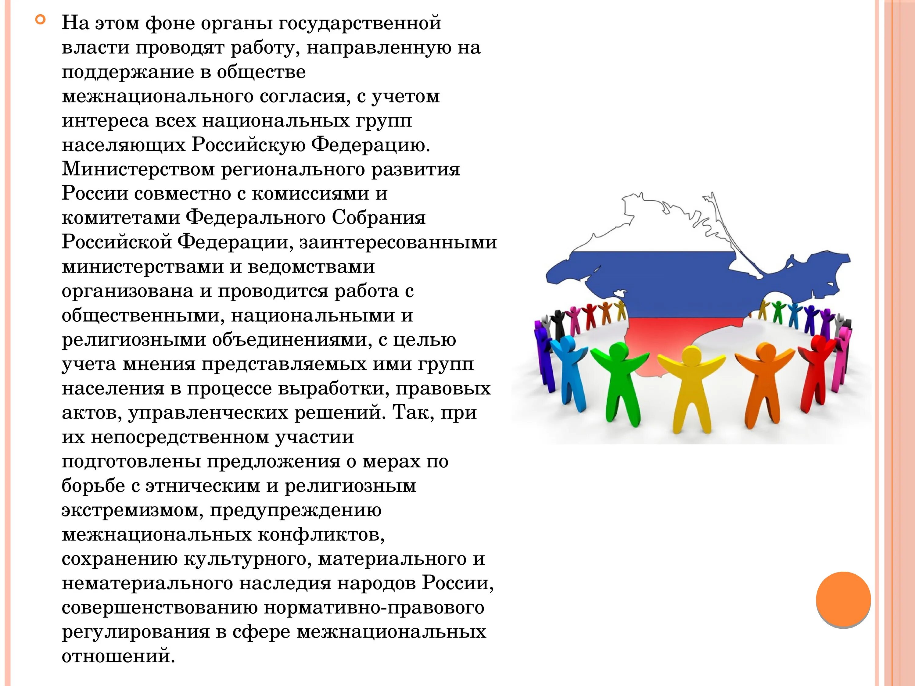 Межнациональные отношения в современном обществе проект Рабочая группа по межнациональным и межконфессиональным отношениям и по профилак