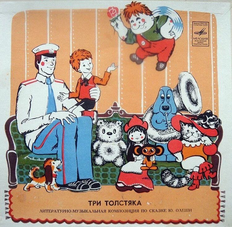 Карлосон который живет на крыше аудиосказка. Малыш и карлсон пластинка. грампластинка малыш и карлсон. карлсон аудиосказка. советские пластинки малыш и карлсон.