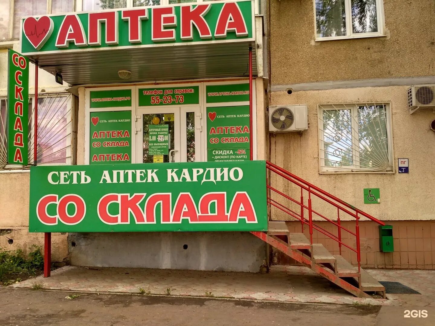 Hq аптека саратов. регион 64 саратов. кардио аптека саратов рахова. аптека саратов. аптека кардио саратов антонова.