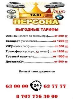 Такси таксимо телефон