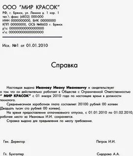 Образец с места работы для визы