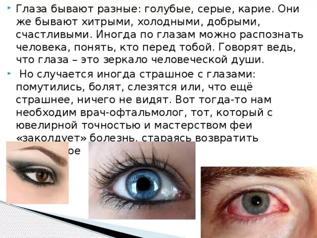Карие глаза характер человека. Характер людей с синими глазами. Голубые глаза характеристика. Бывают разные глаза.