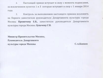 Приказ департамента образования города москвы