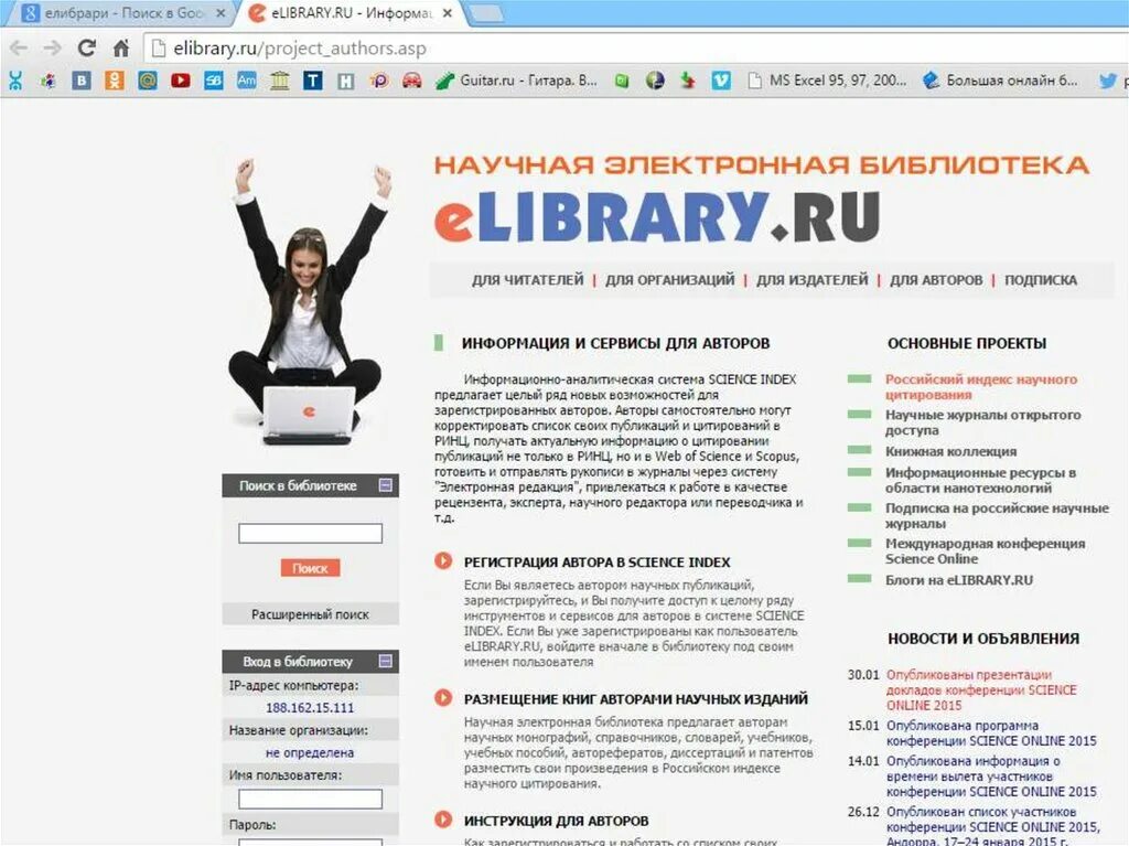 Поиск, накопление и обработка научной информации. Ссылка для цитирования elibrary. Найти свои публикации в elibrary. Электронная библиотека elibrary картинки для презентации.