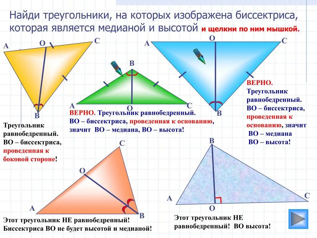 Вершины медианы биссектрисы. Медиана биссектриса и высота треугольника. Биссектриса Медиана высота. Задачи на медиану биссектрису и высоту. Медиана и биссектриса треугольника.