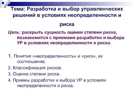 Условия принятия управленческих решений