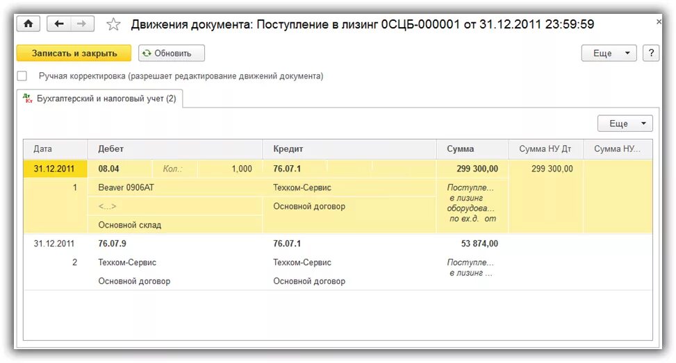 Вознаграждение по договору проводки. Лизинговый платеж проводки 1с. Проводки учет лизинг 1с. Поступление лизинговых платежей в 1с 8.3. Лизинговый платеж в 1с 8.3 проводки.