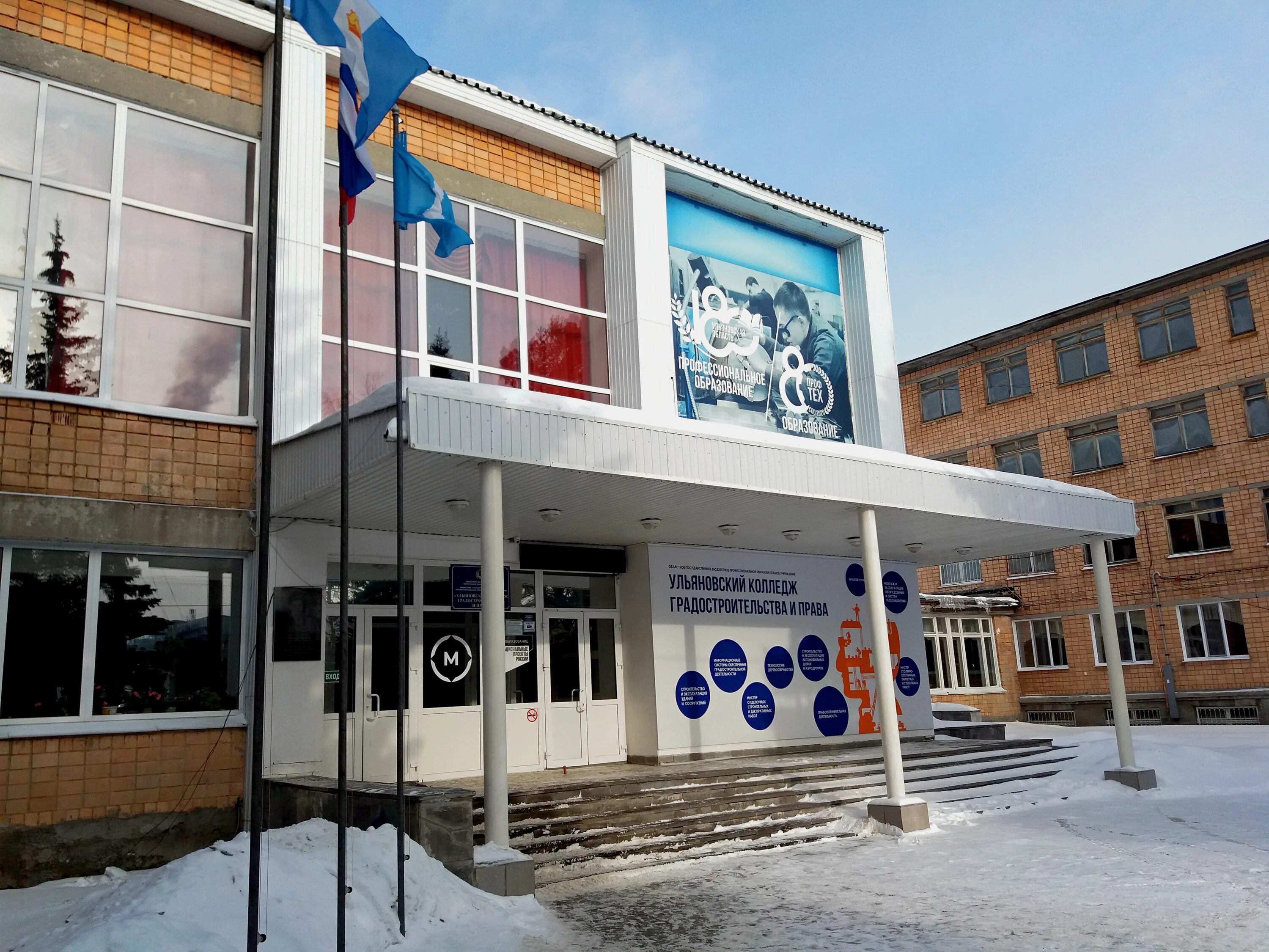 Ульяновский колледж градостроительства