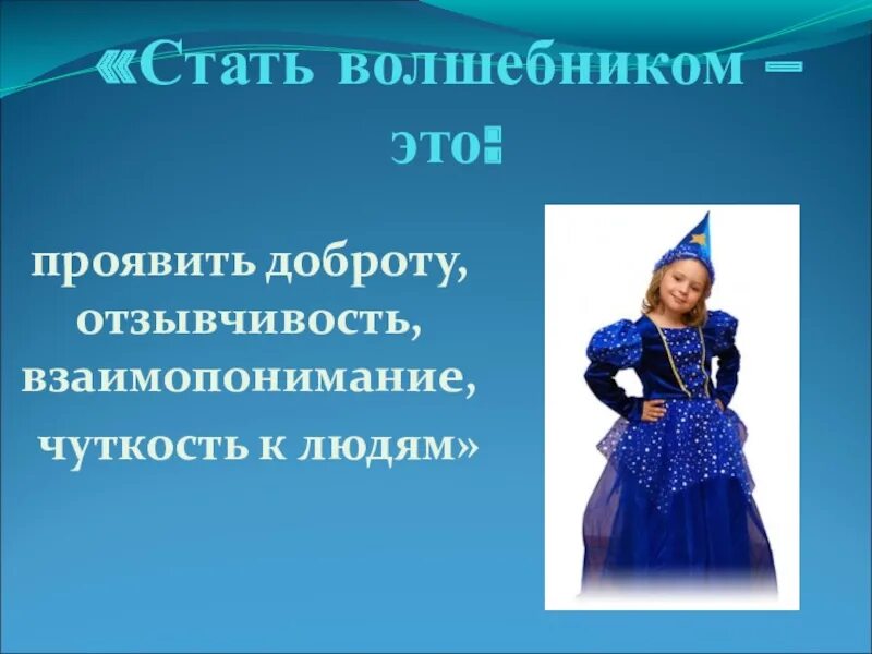 Как стать волшебником. Как можно стать волшебником. Как стать настоящим волшебником. Как мне стать волшебником. Становясь волшебницей отзывы