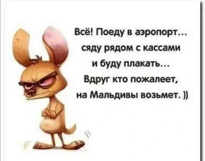 Поезжай в аэропорт
