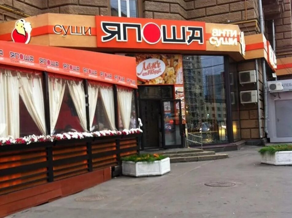 Сайт япоши япоша меню. Это сеть ресторанов япоша.. кафе япоша. япоша москва. япоша суши антисуши.