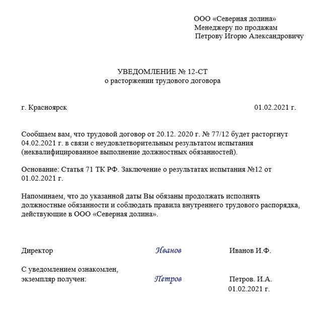 Уведомление о расторжении трудового договора образец. Уведомление в связи с истечением срока трудового договора. Форма уведомления о расторжении срочного трудового договора. Уведомление об истечении срока трудового договора образец. Сообщить работнику об увольнении