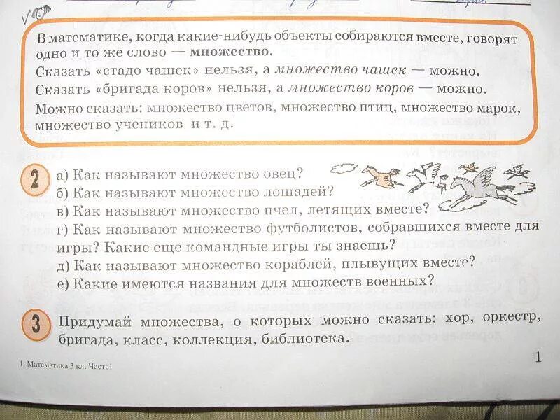 Какая тема объединяет три рассказа. Множество и его элементы 3 класс Петерсон. Петерсон математика множества. Высказывания Петерсон 3 класс. Множества в учебнике Петерсон.