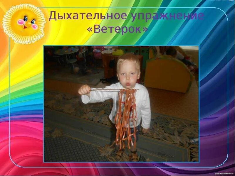 Дыхательная гимнастика ветер. Дыхательное упражнение ветерок. дыхательная гимнастика ветерок. упражнение на дыхание ветерок. дыхательная гимнастика упражнение ветерок.