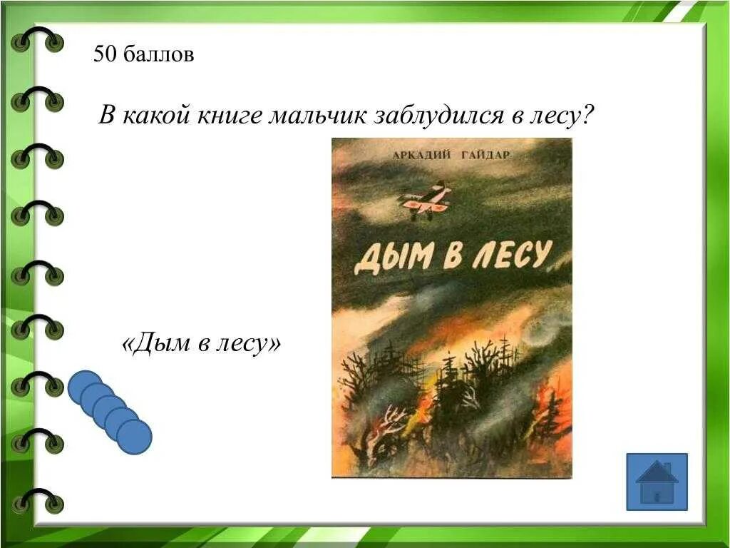 План рассказа дым в лесу. Книга дым в лесу. Произведение дым в лесу.