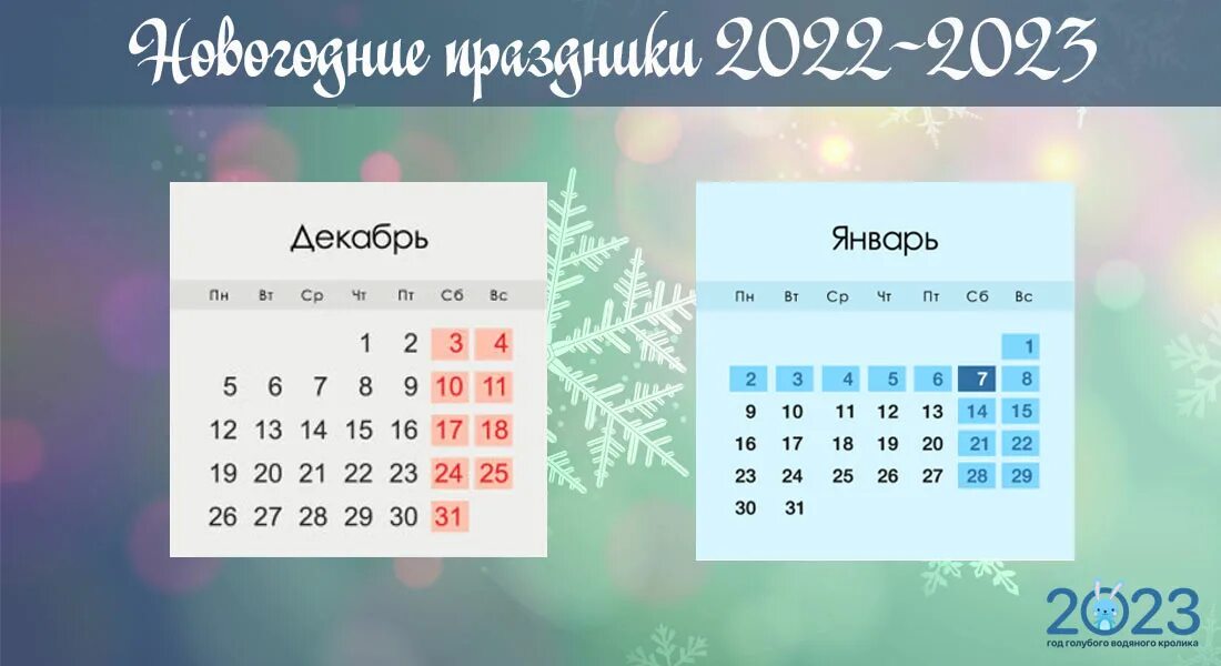 Праздники декабря 2023 года. Новогодние праздники 2023. Новогодние праздники в 2022 году. Январь 2023 новогодние каникулы. Новогодние каникулы в 2023г.