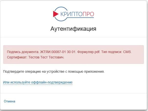 Ключ криптопро 12997. Приложение КРИПТОПРО MYDSS что это такое. КРИПТОПРО DSS 2.0. Приложение КРИПТОПРО ЭЦП. Кнопка подтверждения.