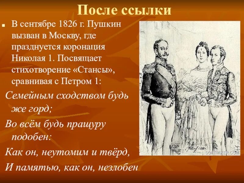 Пушкин призывал николая 1. Пушкин стансы 1826. Пушкин стансы стихотворение. Пушкин о Николае 1. Пушкин стансы о Петре 1.