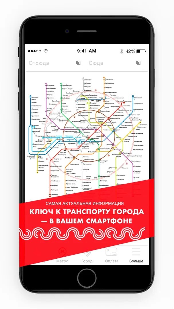 Метро карта андроид. Приложение Московского метрополитена. Карта метро Москвы приложение. Схема метро Москвы приложение. Мобильное приложение метро Москвы.