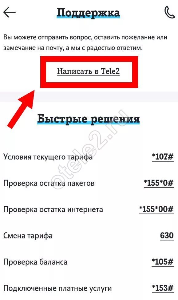 Позвонить теле2 с другого телефона. Как позвонить в теле2. номер теле2 оператора с мобильного бесплатно. как позвонить оператору tele2. звонок оператору теле2.
