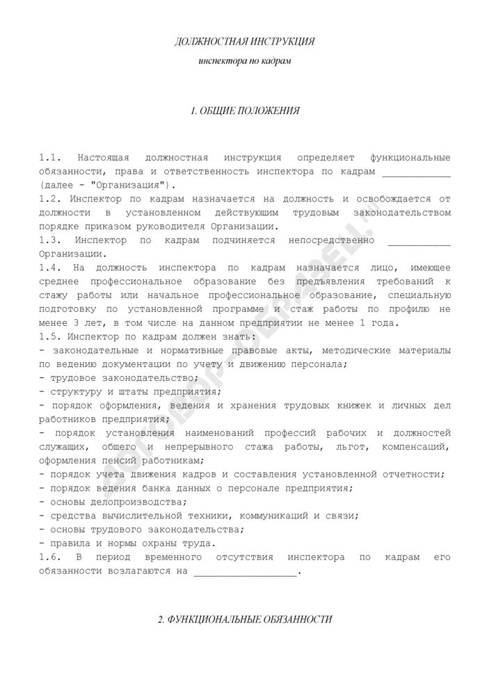 Инструкция по кадрам