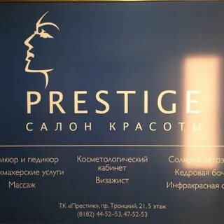 Престиж адрес