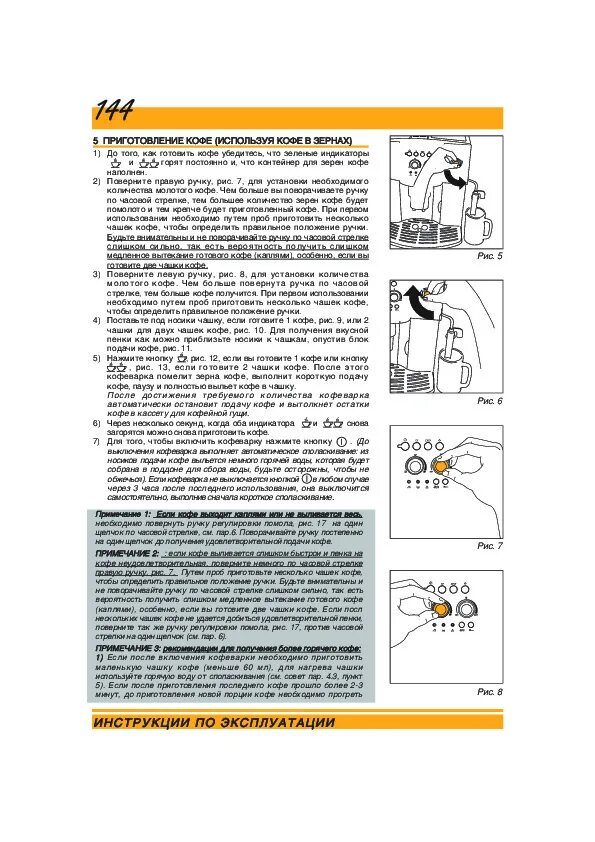 Инструкция по эксплуатации кофеварки. Инструкция для кофемашины Delonghi magnifica esam 4000. Инструкция кофемашины Делонги magnifica. Кофемашина Delonghi magnifica инструкция. Кофемашина Delonghi magnifica esam 4200 инструкция