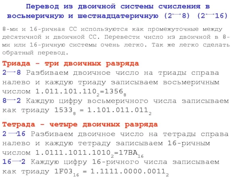 Перевести из 16ричной системы счисления в двоичную. Как из двоичной системы перевести в 16 ричную. Как перевести из 16 ричной в двоичную систему счисления. Как перевести в 8 ричную систему счисления. Система переводов слов