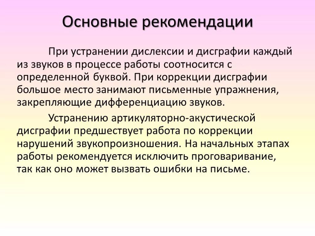 Фонематическая дислексия и дисграфия. Дисграфия рекомендации. Дисграфия и дислексия. Симптомы дисграфии и дислексии. Рекомендации для педагогов по профилактике дислексии и дисграфии.