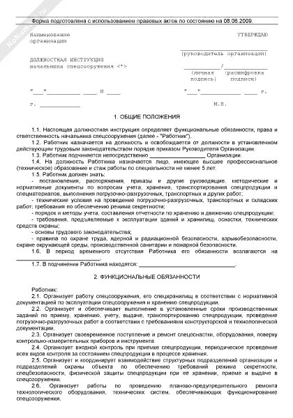 Диспетчер транспорта обязанности. Должностная начальник автоколонны. Должностная начальник автоколонны. Функции начальника автоколонны. Структура службы эксплуатации автотранспортного предприятия.