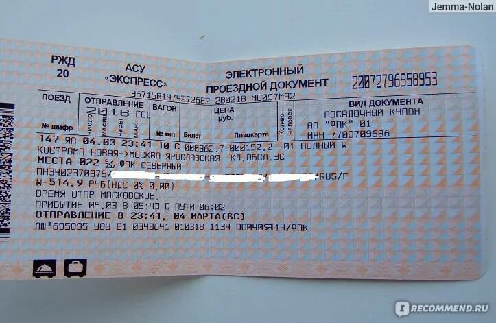 Что предъявлять при посадке в поезд. Жд билеты. билеты на поезд ржд.
