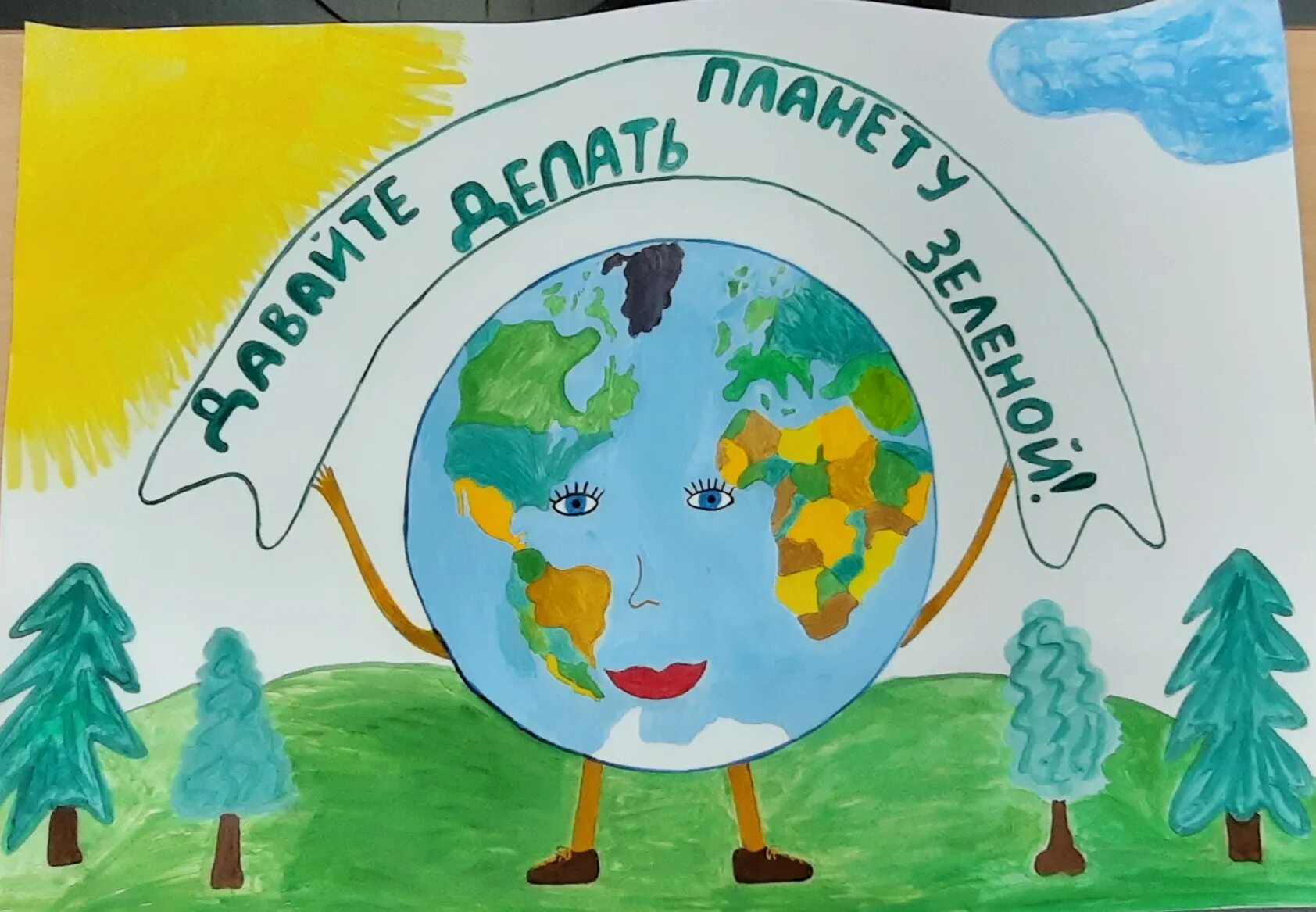 Конкурс зеленое будущее. Рисунок на экологическую тему. Плакат на экологическую тему. Экологический конкурс зеленая Планета. Экологические плакаты для школьников.