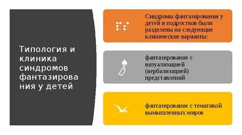 Патологическое фантазирование