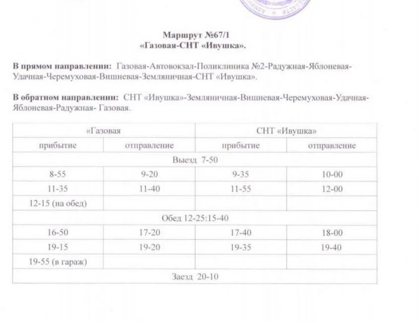 Расписание маршруток бердск искитим. Расписание автобусов Искитим ложок 9а. Расписание автобусов Искитим ложок 9а автобус. Расписание автобуса 2 Искитим. Расписание автобуса 9 а город Искитим.