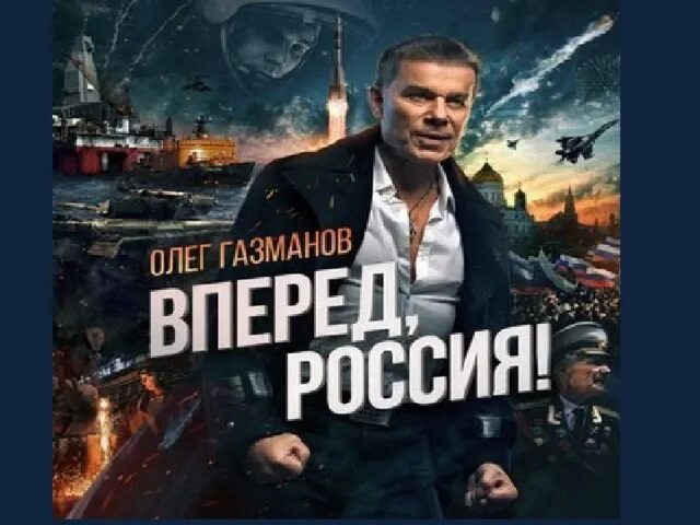 Текст песни вперед россия распечатать Поем песню "Вперед, Россия" и акция "Сердечная благодарность" вместе с ДШИ г.о.Ш