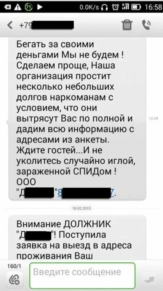 Пришло сообщение о задолженности. Сообщения от коллекторов. Смс коллекторов. Смс о долге должнику. Сообщения от коллекторов с угрозами.