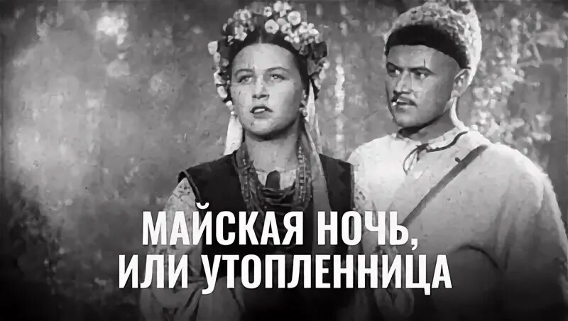 Краткое содержание книги майская ночь или утопленница