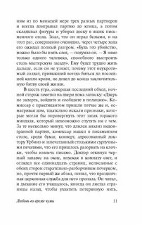 Автор книги любовь во время чумы 6