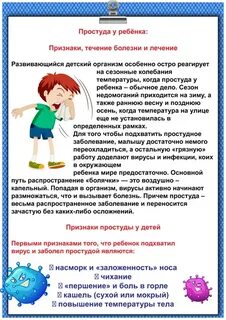 Вирусная инфекция у детей симптомы и лечение