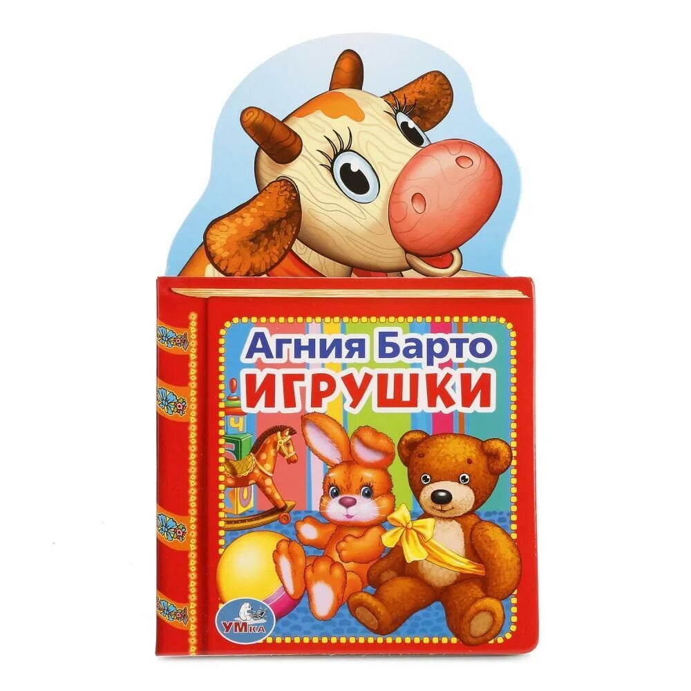 Книги про игрушки